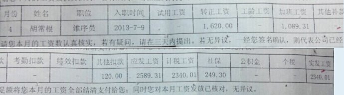 哈尔滨网页设计工资单